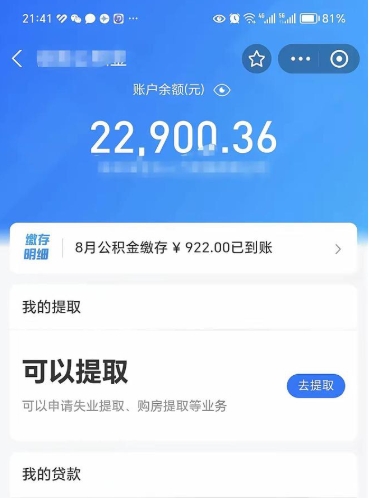 柳州公积金怎么提出（公积金提取教程）